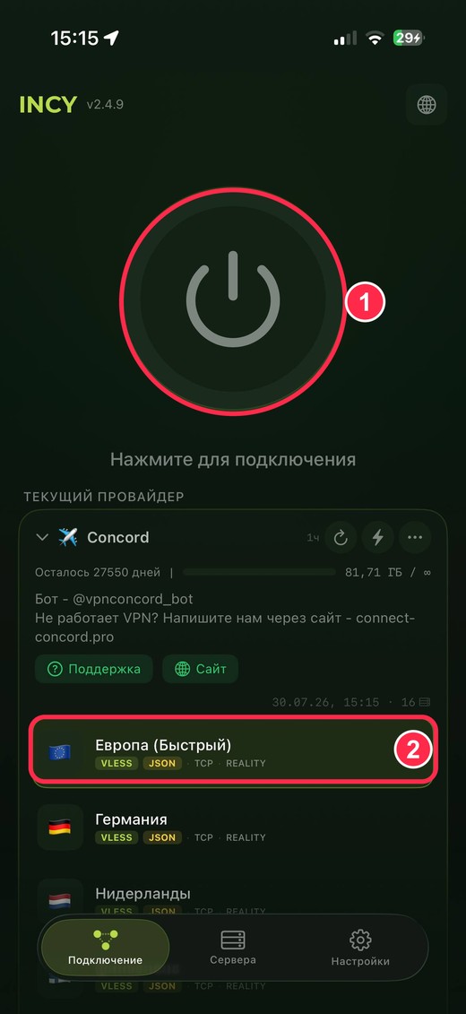 Выбор сервера и подключение в Incy